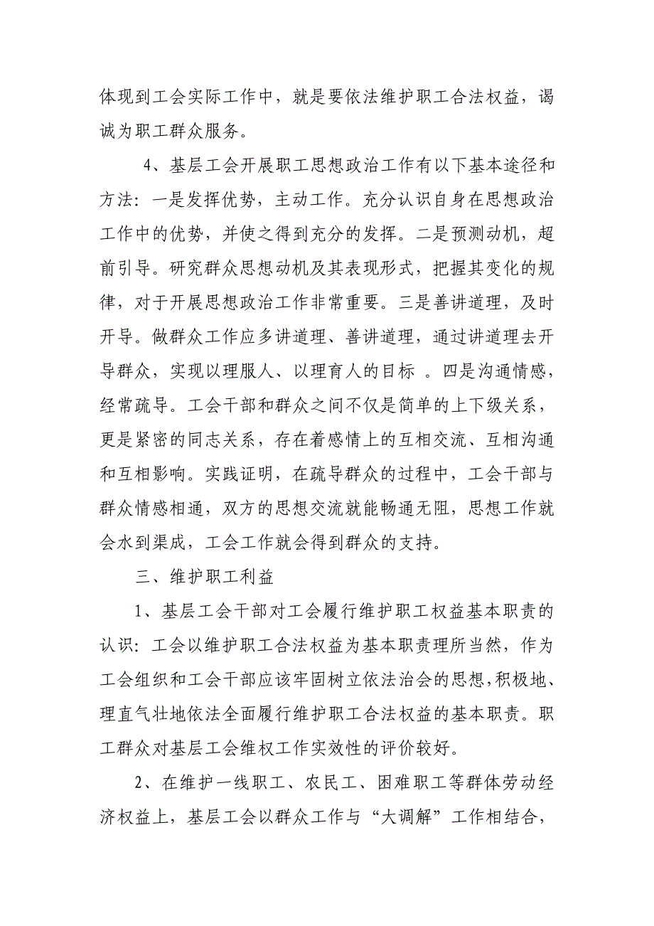 加强基层工会建设调研汇报材料综述_第3页