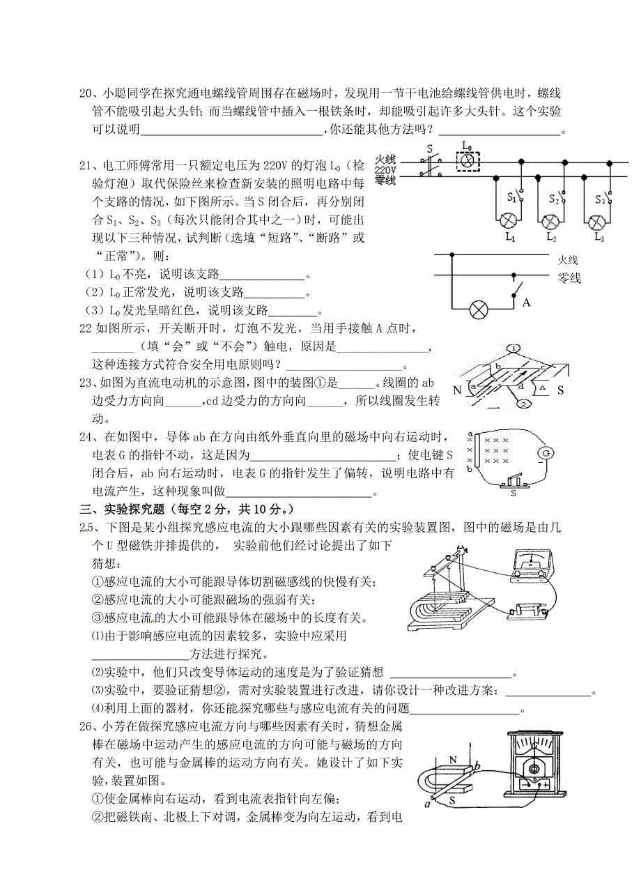 临海市新概念教育咨询有限公司八年级科学下册节测试题十二浙教版_第4页