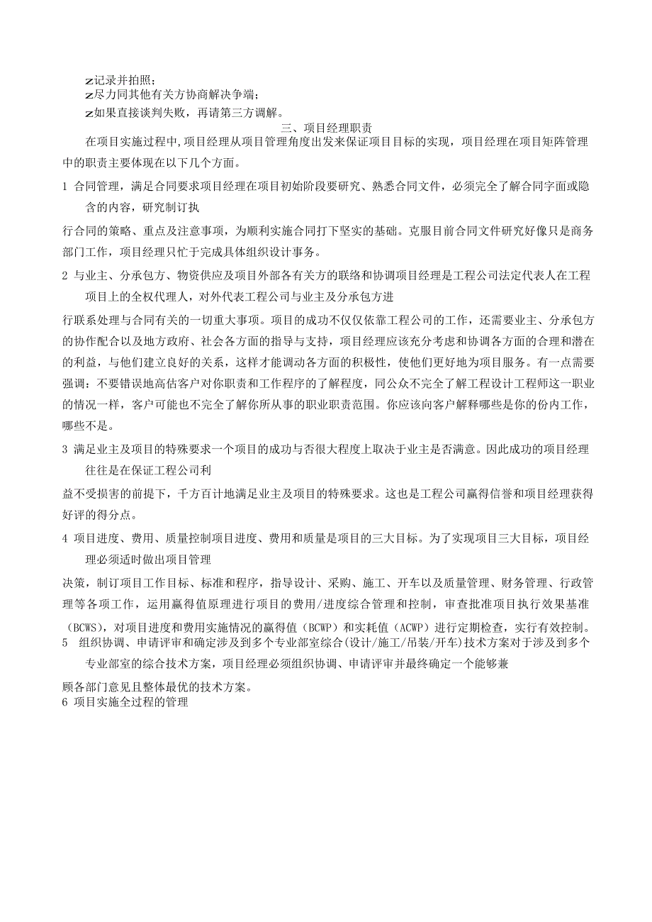 工程总承包项目经理论文_第4页