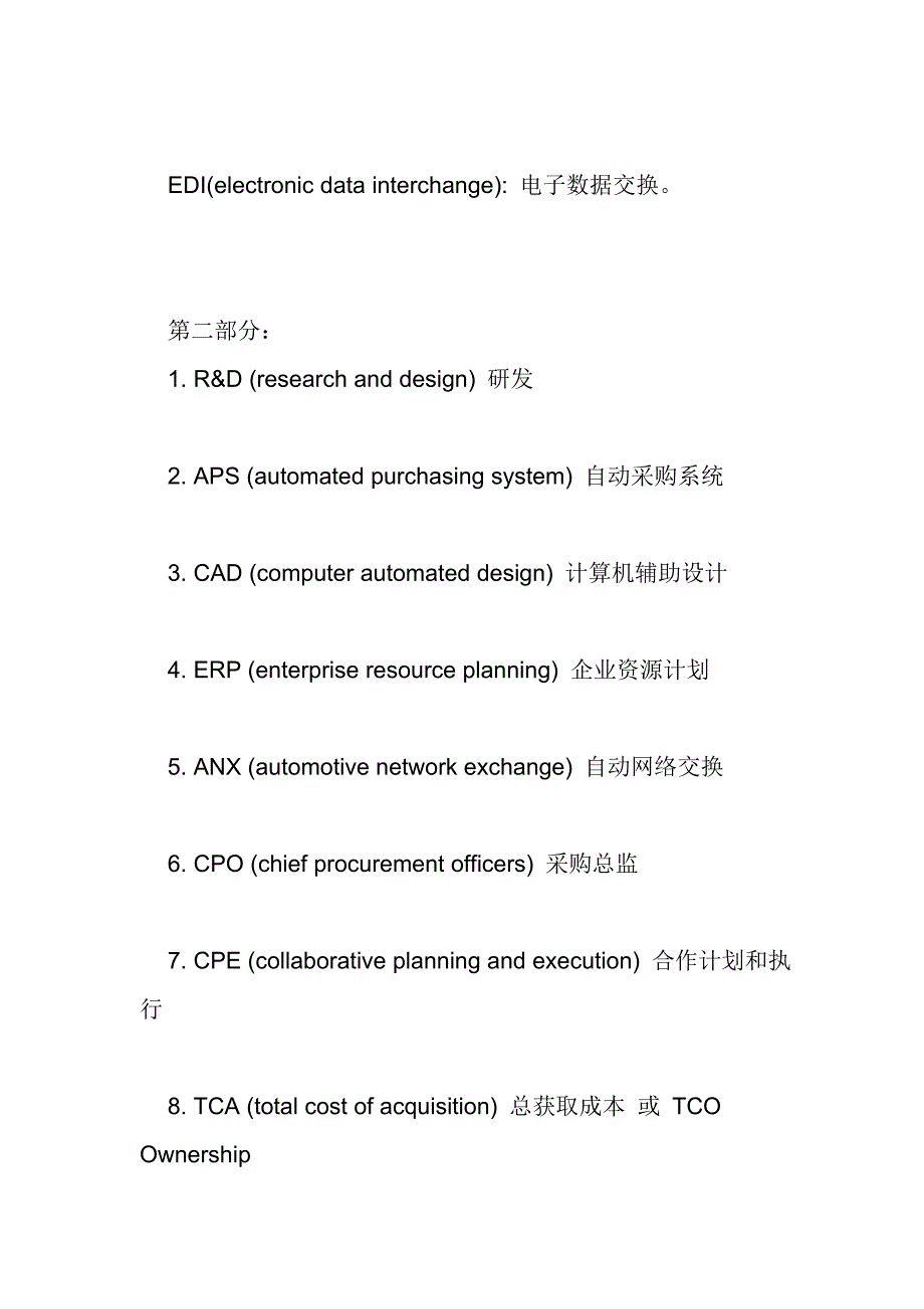 采购专业英文术语DOC_第3页