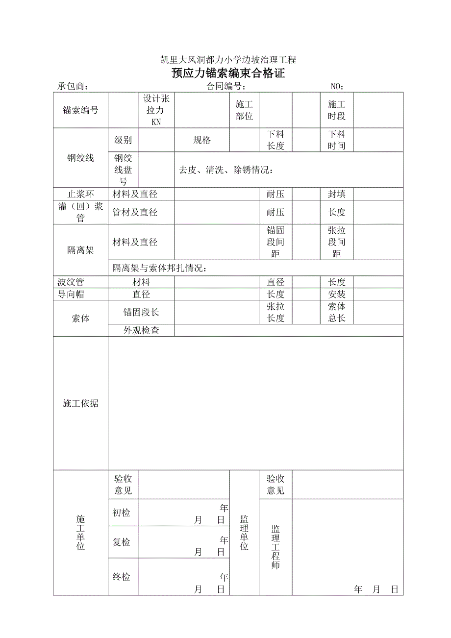 预应力锚索表格报告_第3页