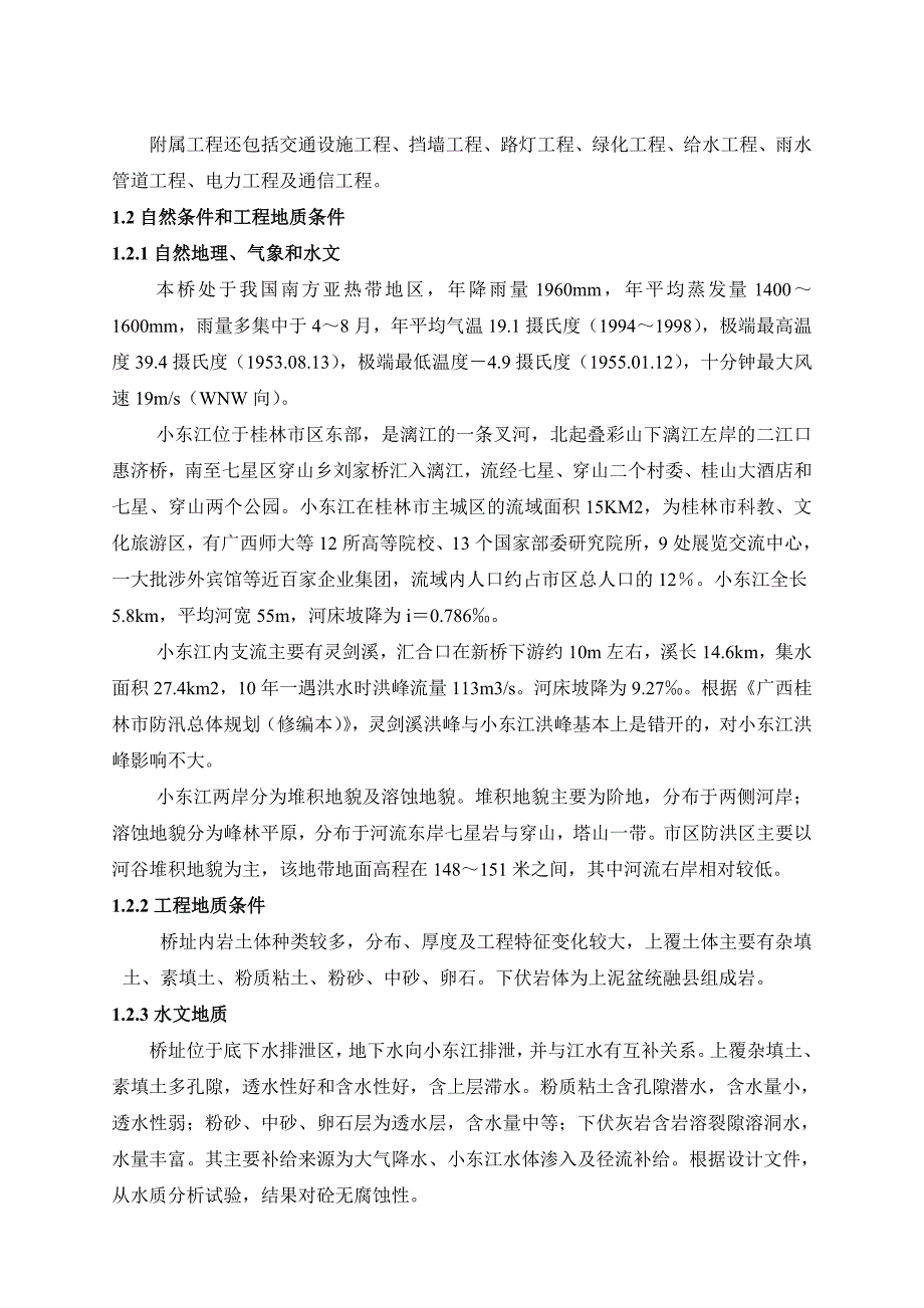 穿山桥系统改造工程施工组织设计_第2页