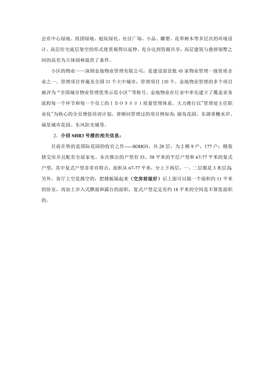 金地国际花园销售说辞1_第4页