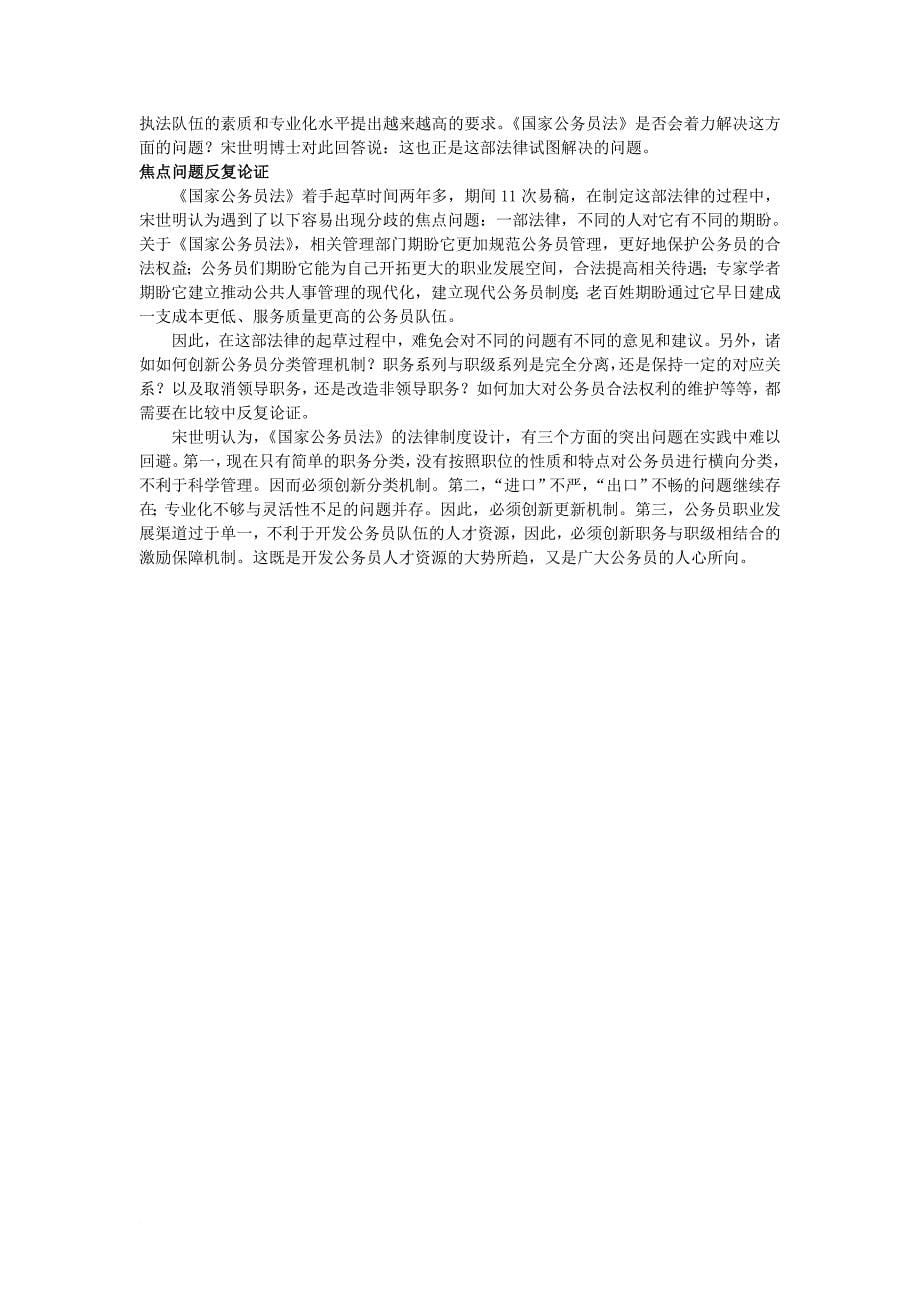 中国公务员制度的建立与完善_第5页