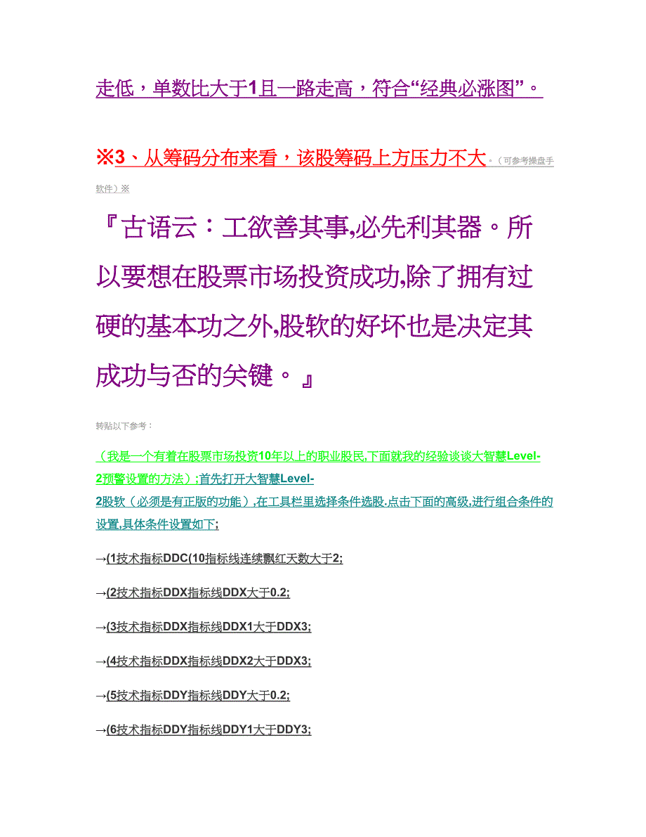 DDE决策选股方式短线超级牛股解析_第4页