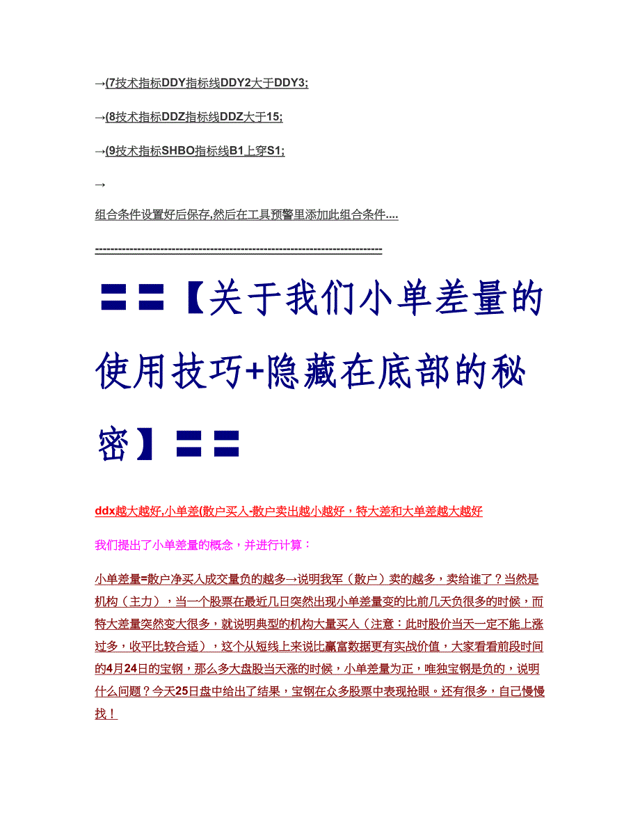 DDE决策选股方式短线超级牛股解析_第5页