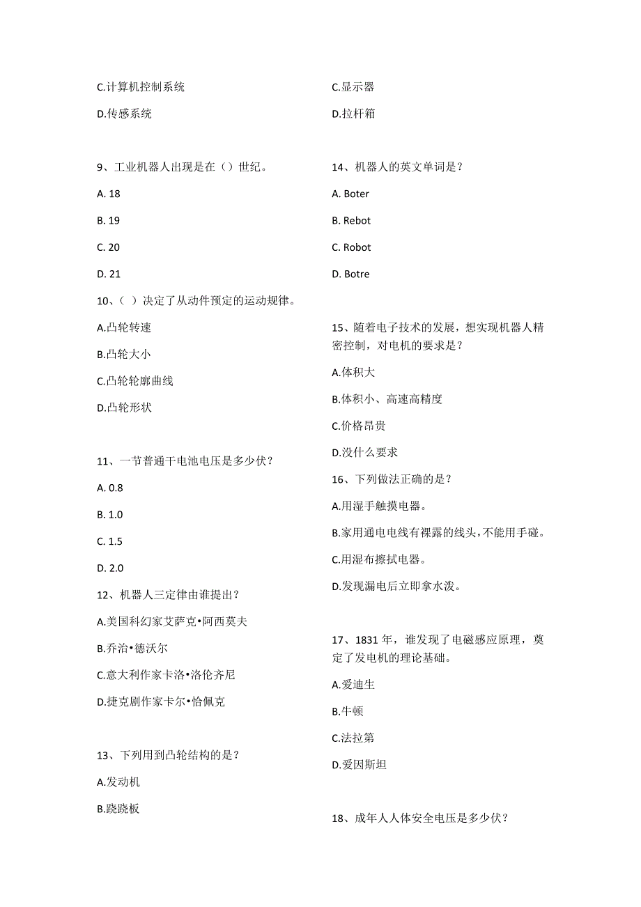 全国机器人等级考试二级考试8月25日真题_第2页