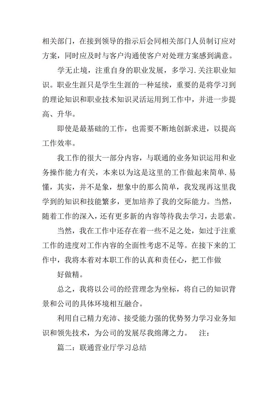 联通ppt模板,区域工作总结_第3页