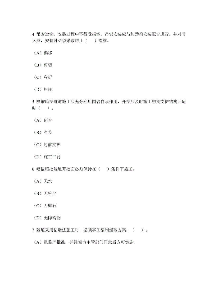 工程类试卷市政公用工程项目施工管理模拟试卷22及答案与解析_第2页