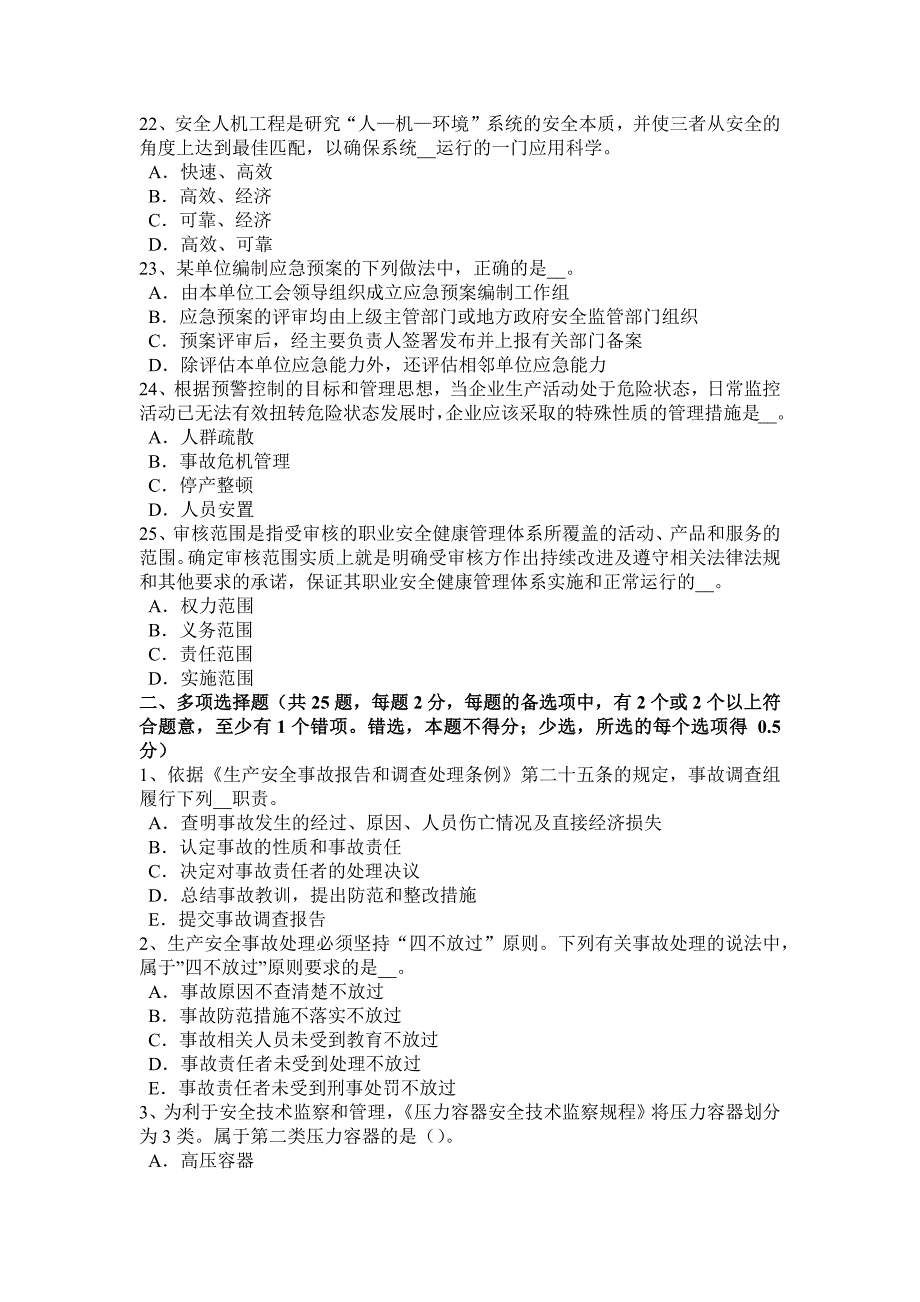 上半年辽宁省安全工程师安全生产高层建筑施工安全管理问题研究考试试卷_第4页