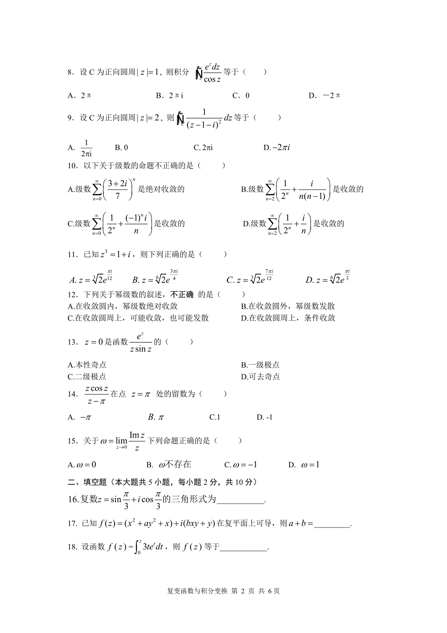 复变期末考试与答案_第2页