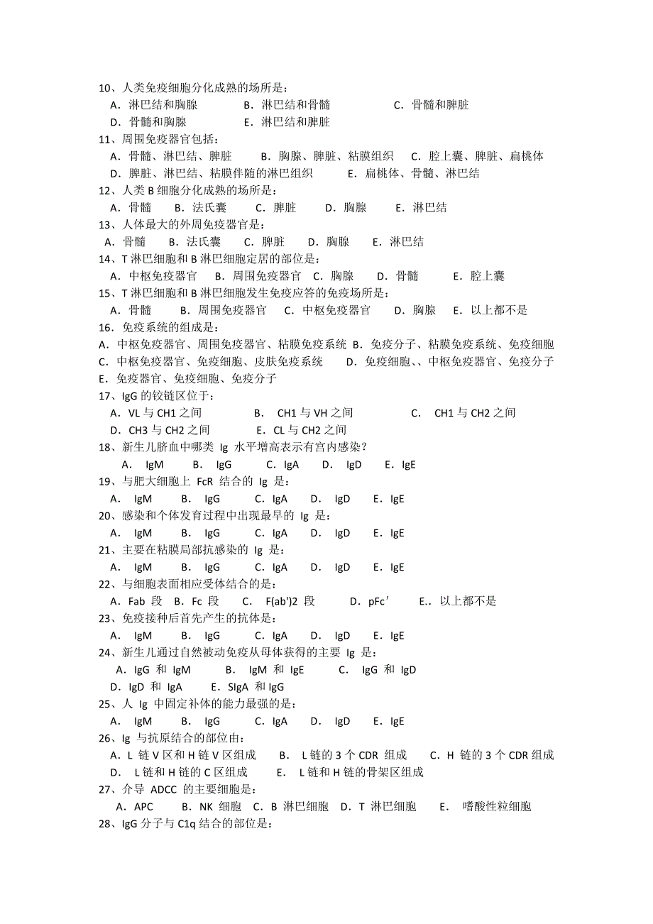 医学检验技术免疫学检验试题_第2页