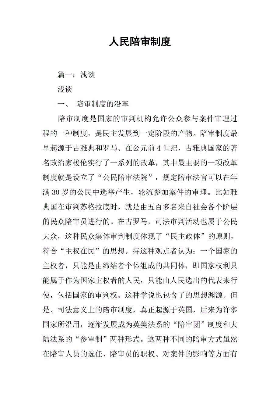 人民陪审制度_第1页