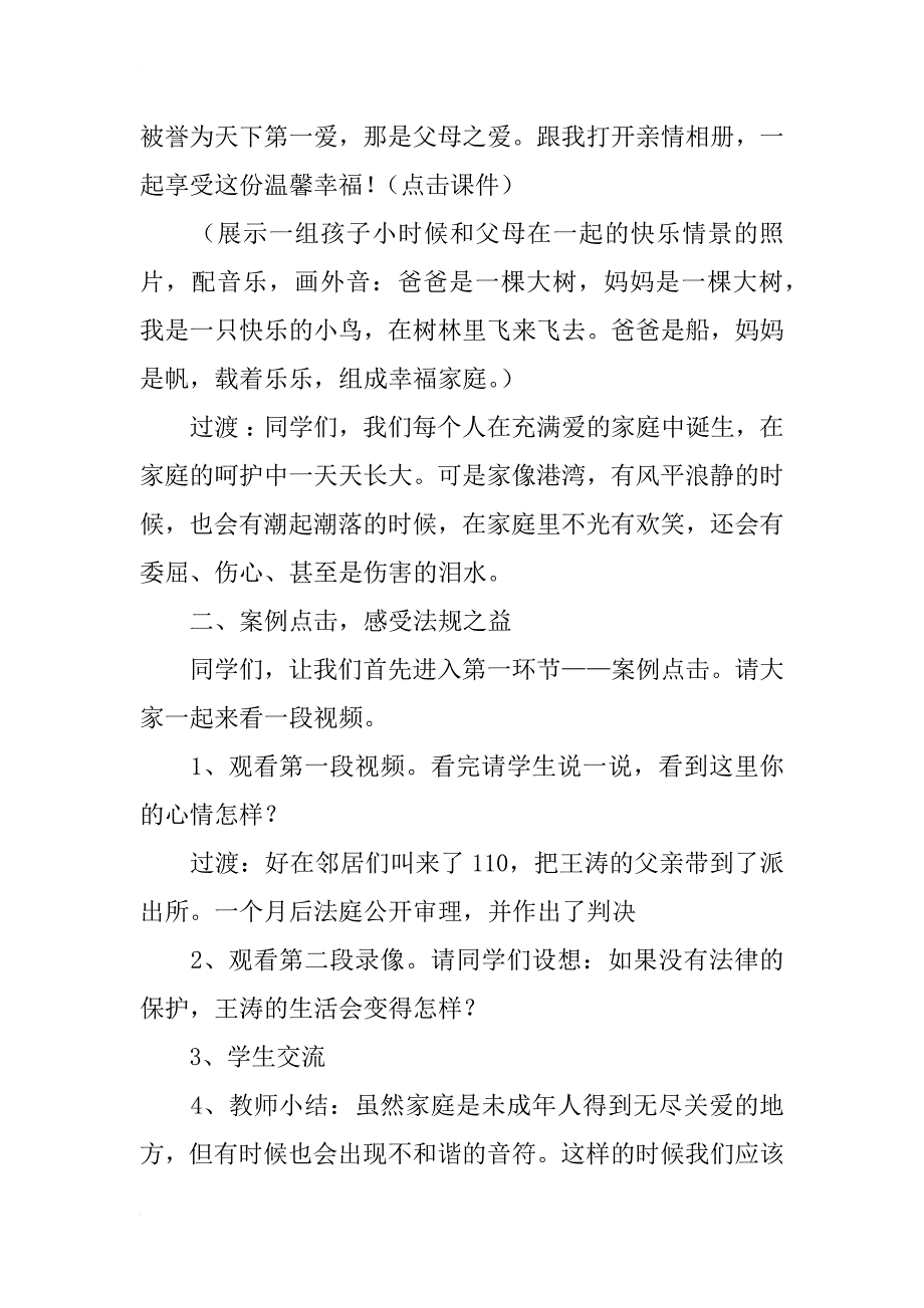 法制教育教案：撑起家庭的保护伞-——学习《未成年人保护法》之家庭保护_第2页