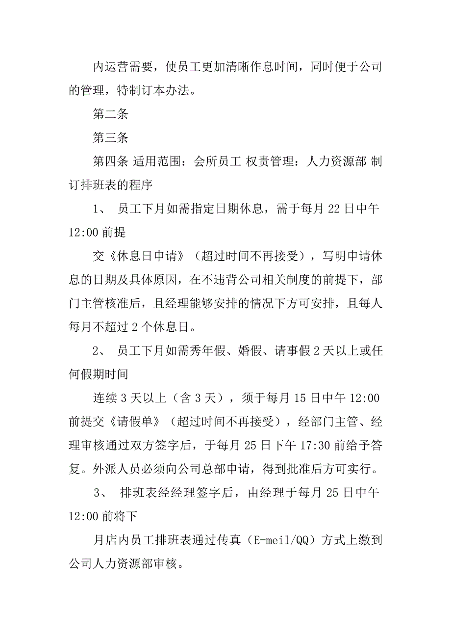 排班管理制度_第4页