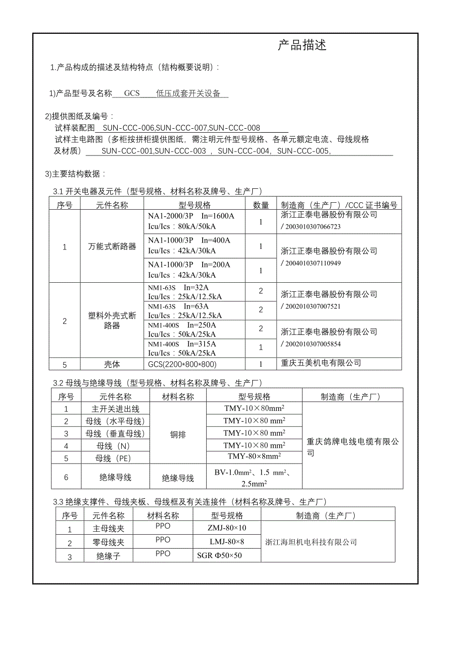 GCS产品描述汇总_第3页