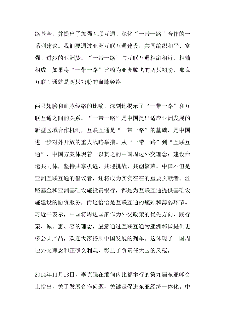 互联互通战略与东亚区域一体化的推进文档_第3页