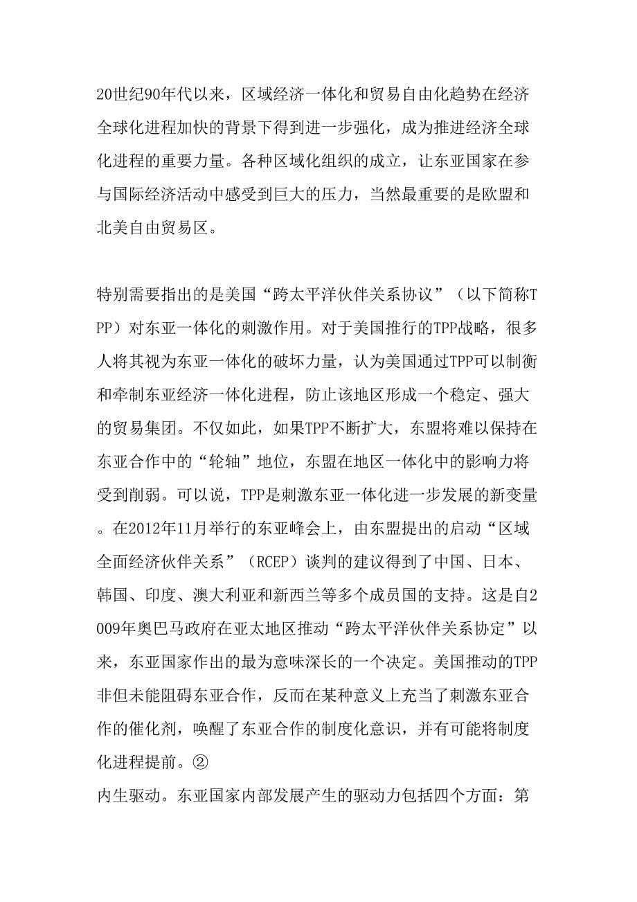 互联互通战略与东亚区域一体化的推进文档_第5页