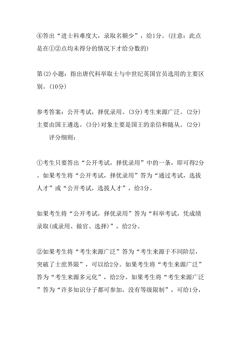 从最新高考文综历史试题评分细则看答题策略精选文档_第3页