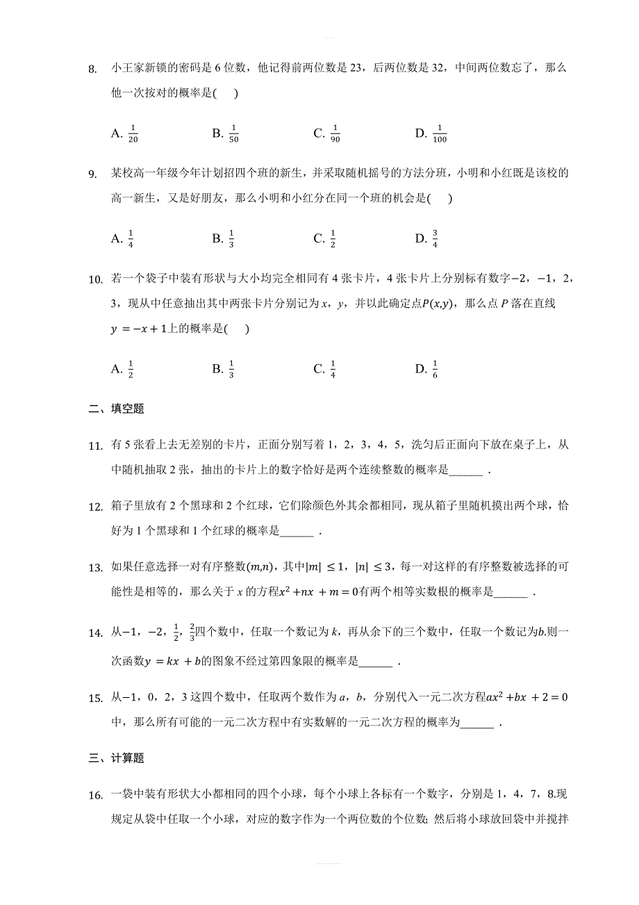 2018年人教版九年级上数学册25.2用列举法求概率同步练习有答案_第2页