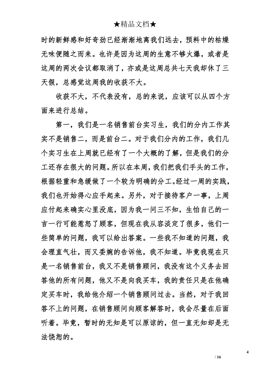 2018前台实习周记_第4页