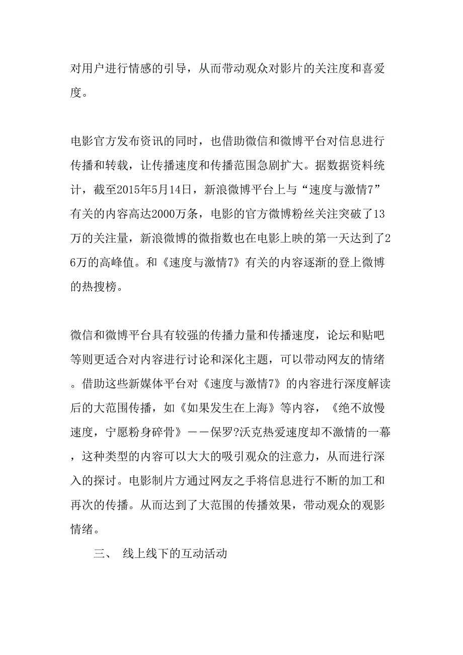 从速度与激情7看当代电影新媒体营销传播文档资料_第3页