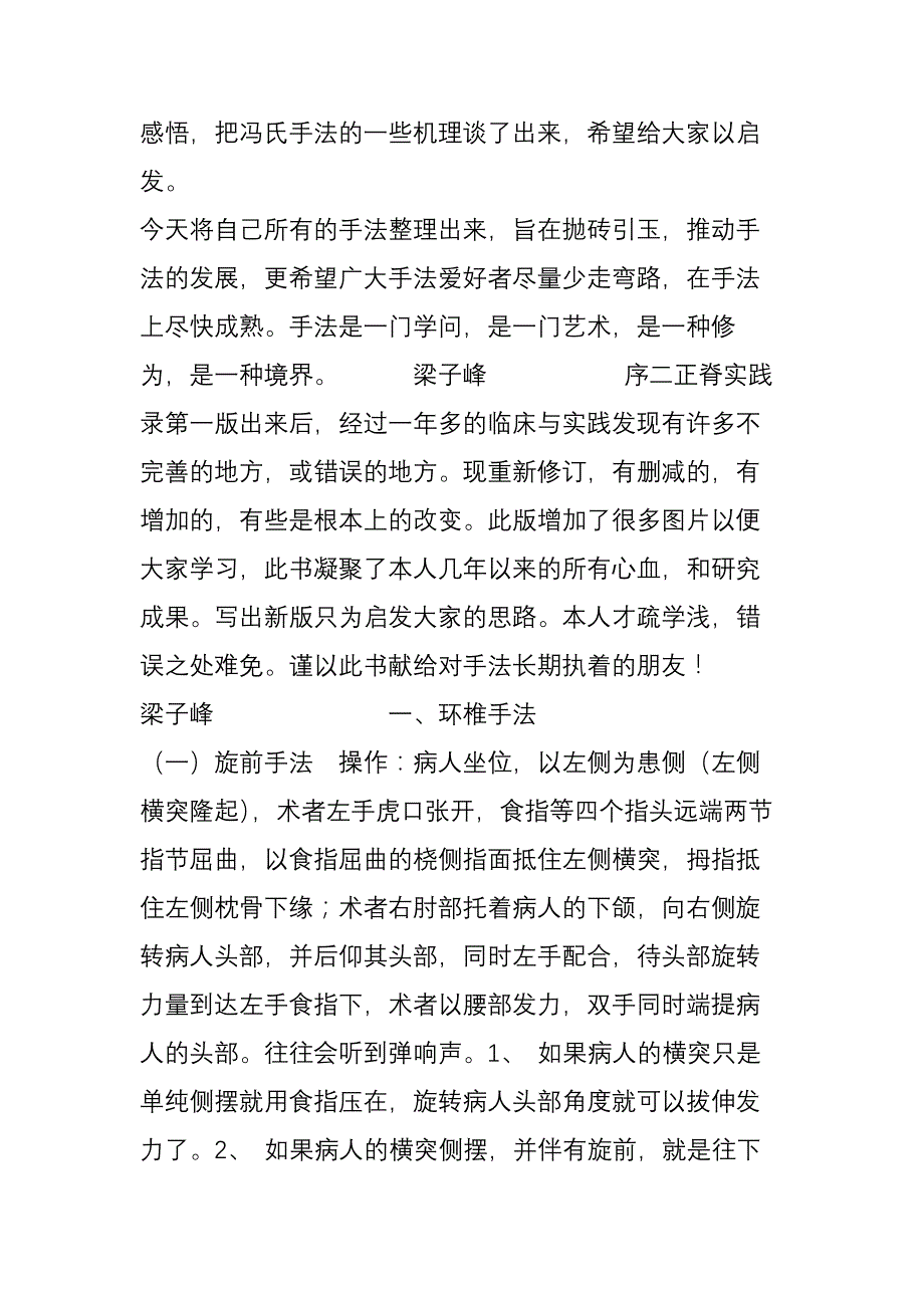 分享几个正骨手法给同行都是真东西_第2页