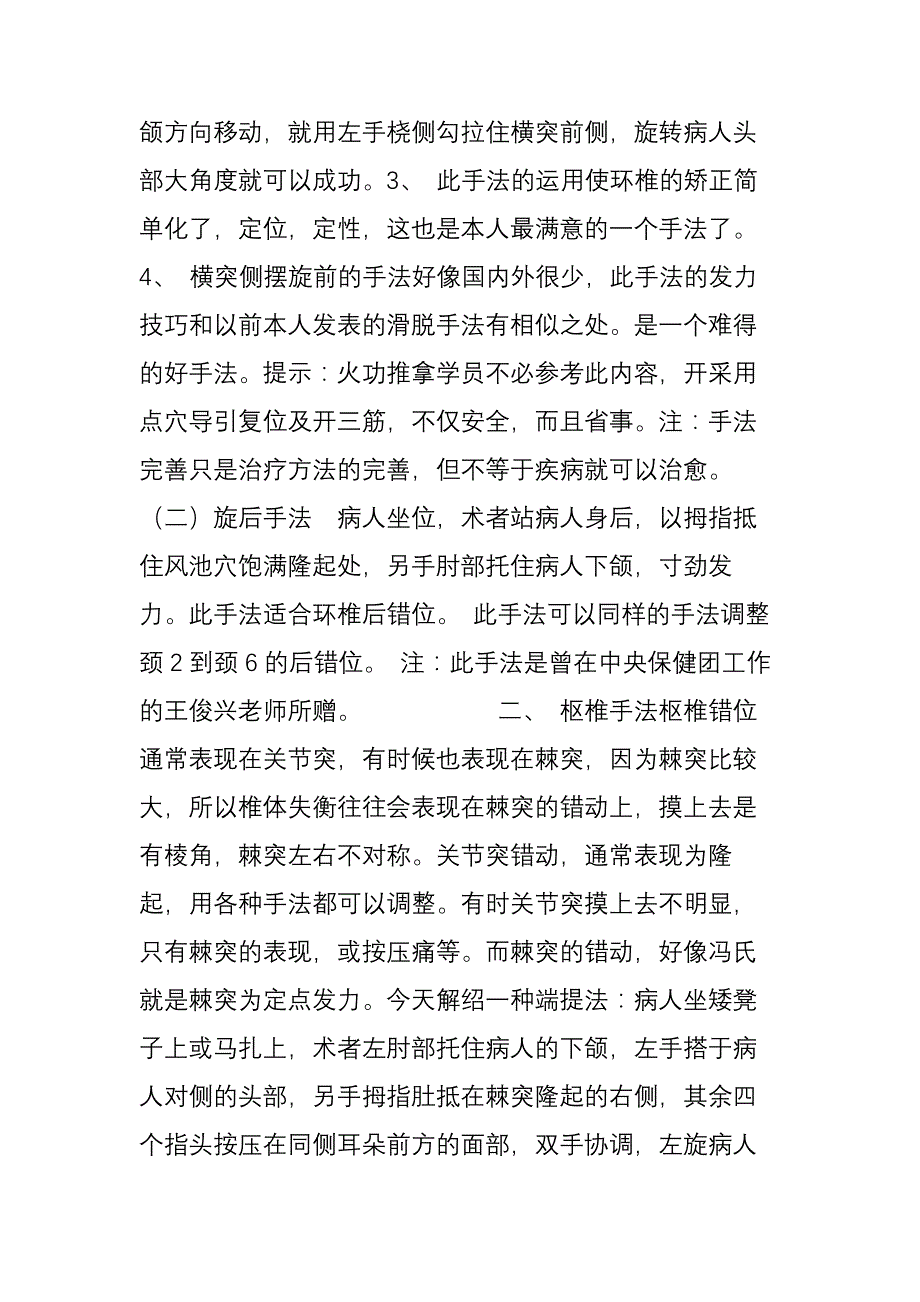 分享几个正骨手法给同行都是真东西_第3页