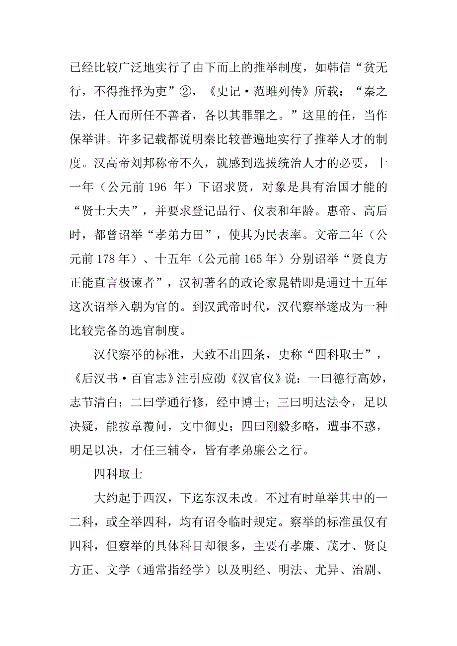 秦代选官制度影响_第2页