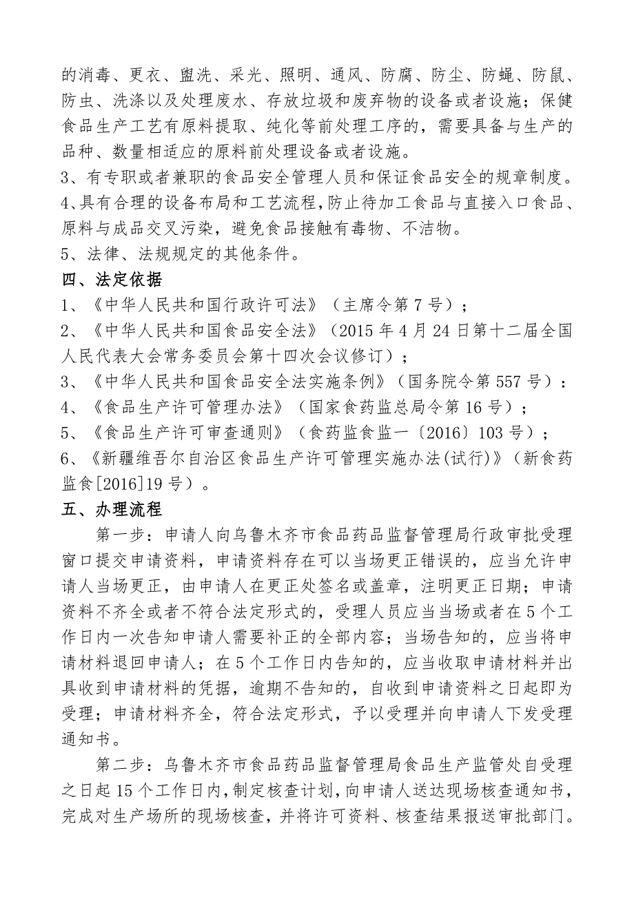 食品生产许可证核发办事指南_第2页