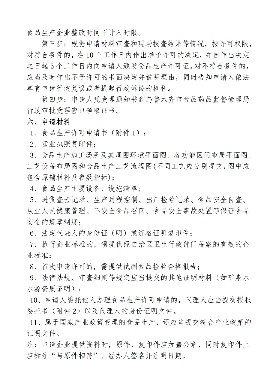 食品生产许可证核发办事指南_第3页