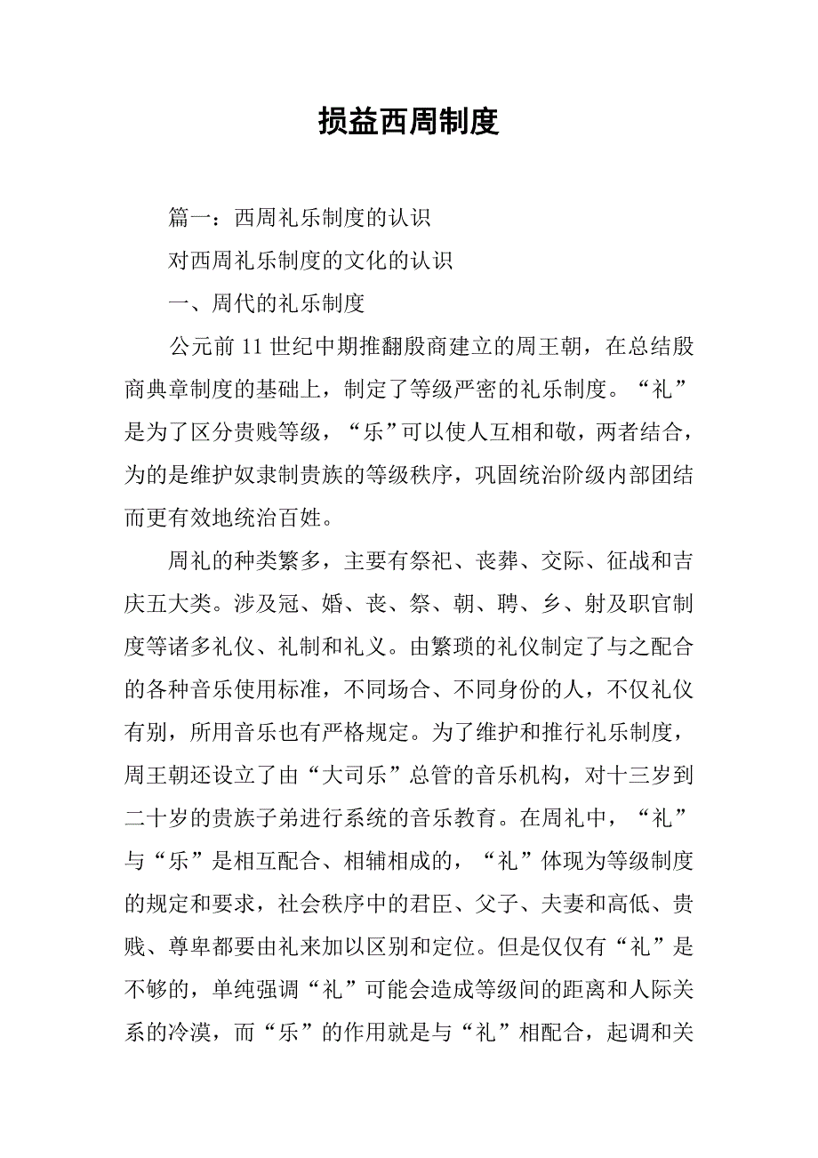 损益西周制度_第1页