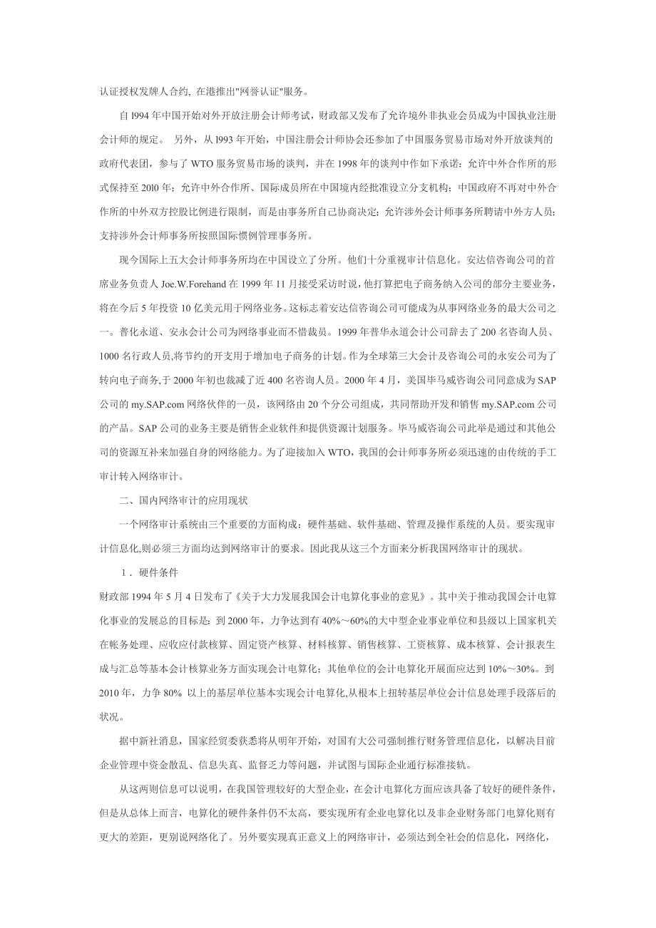 我国审计信息化的现状与思考讲解_第2页