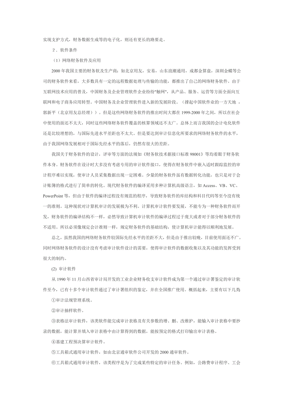 我国审计信息化的现状与思考讲解_第3页