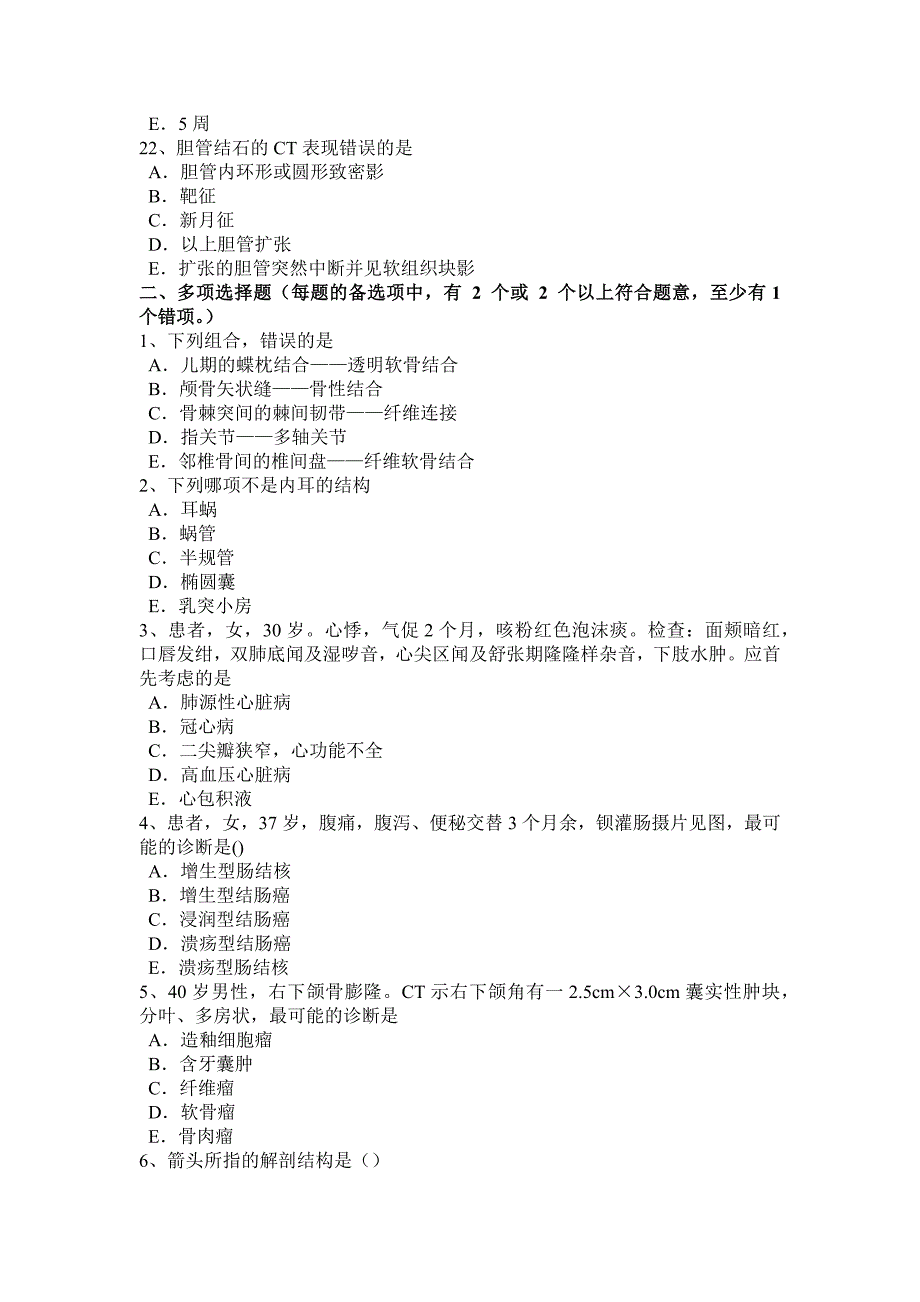 海南省初级放射科主治医生模拟试题_第4页