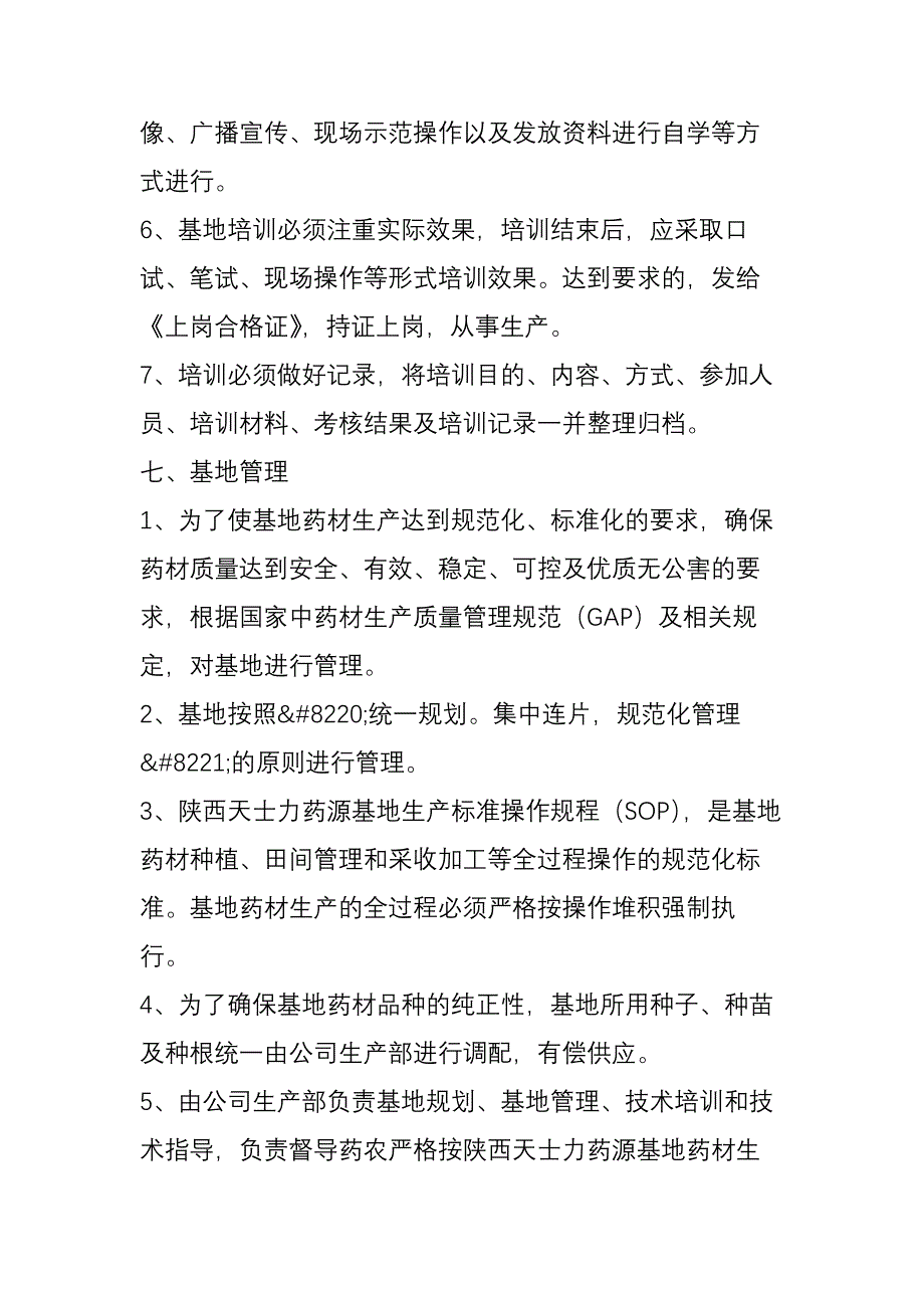 丹参标准化生产技术甘泉县农业信息网_第4页