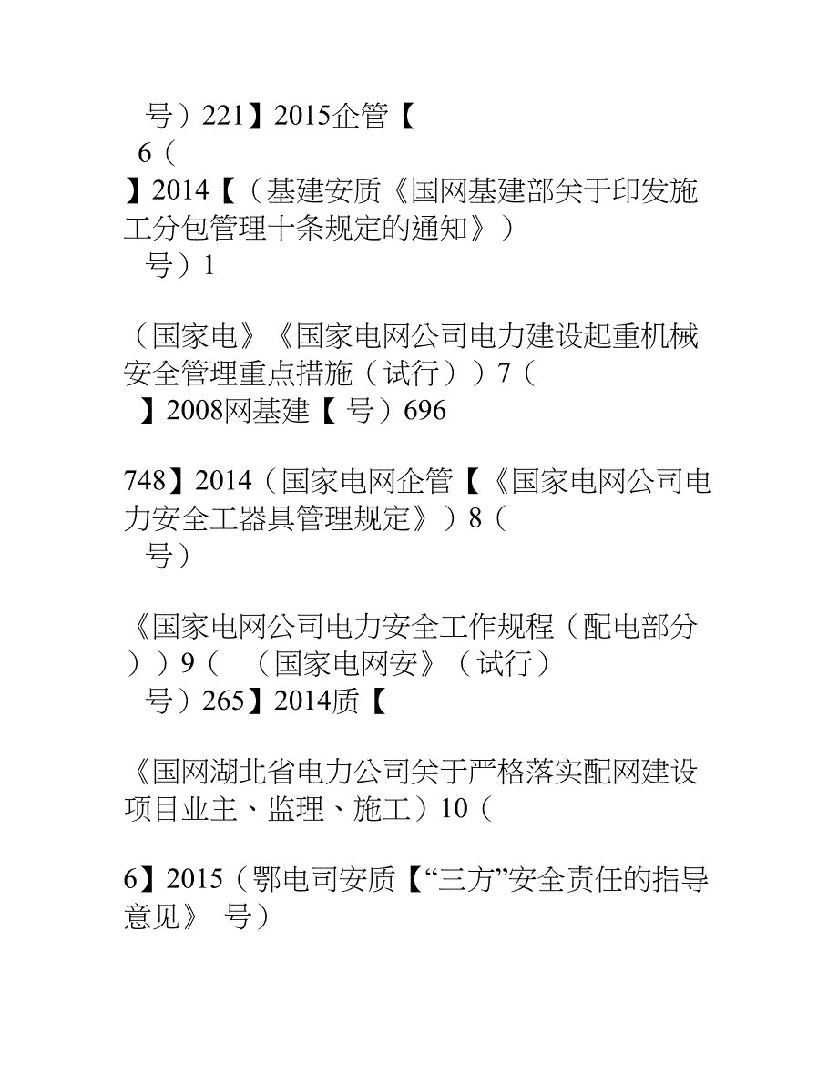 电力行业相关方安全协议模板_第4页