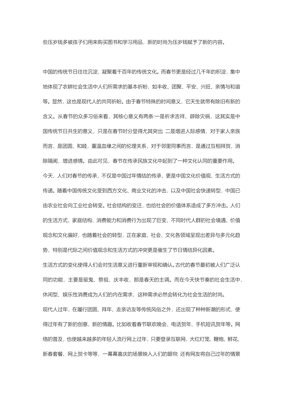 民俗文化论文-民间传统节日的认识_第3页