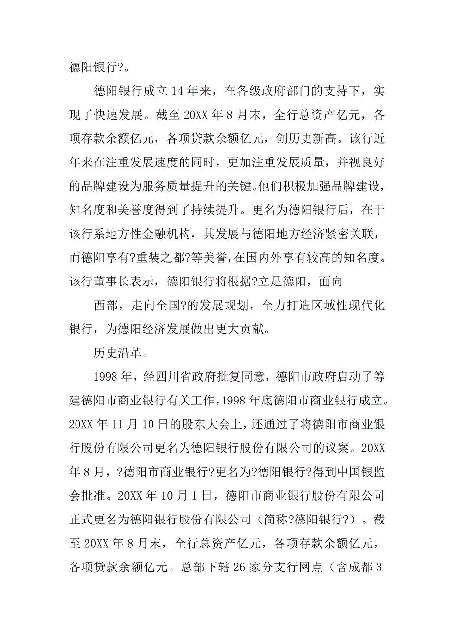 授信调查报告一定要按照银行的模板写吗_第2页