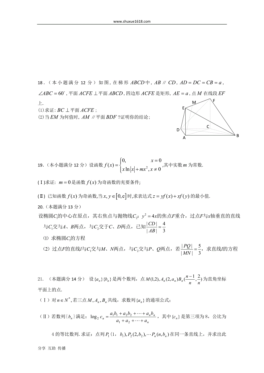 冲刺60天高考文科数学解题策略全真模拟试题六_第4页