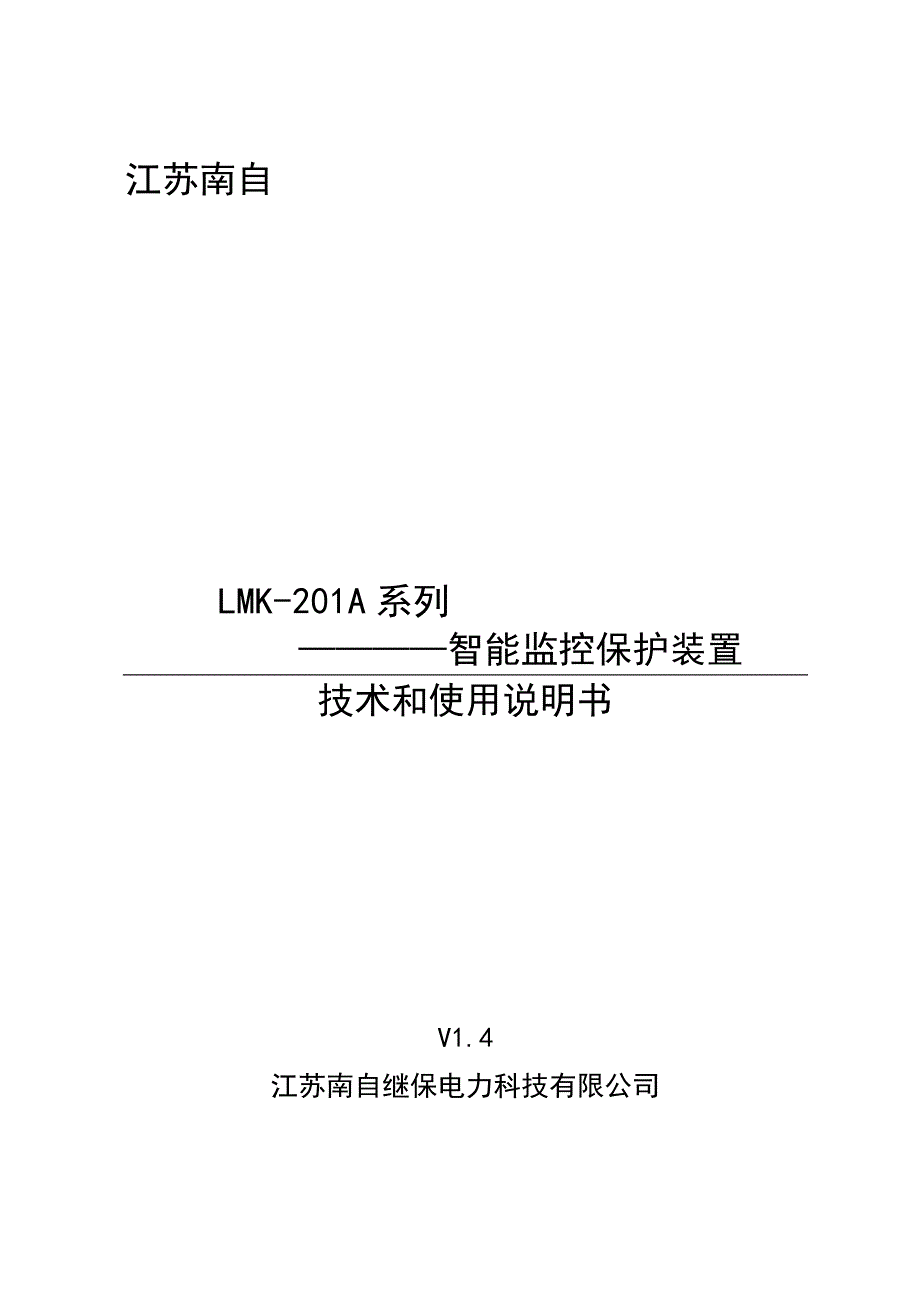 定时限零序保护电气自动化江苏南自继保电力科技有限公司_第1页