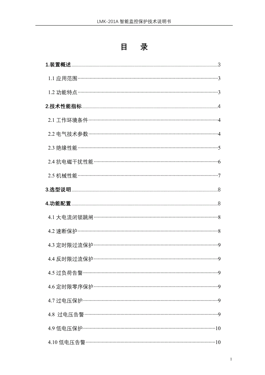 定时限零序保护电气自动化江苏南自继保电力科技有限公司_第2页