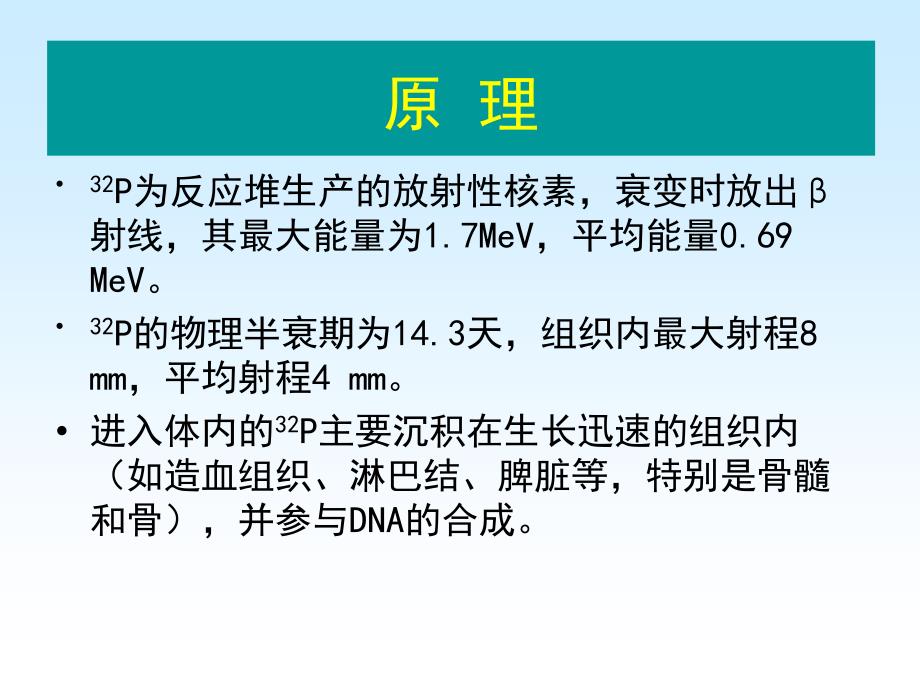 核医学(八年制)第23章血液疾病的治疗_第2页