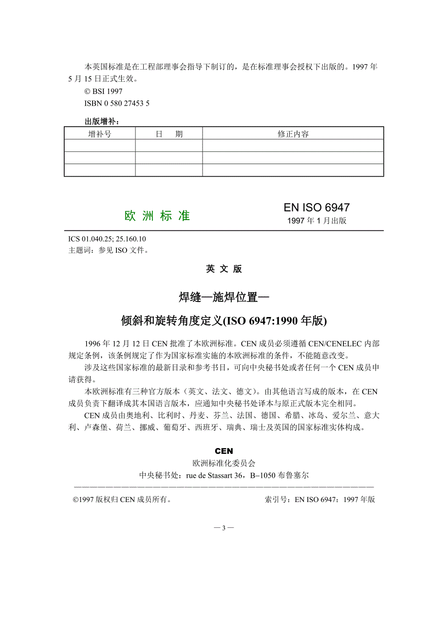 BSENISO69471997焊缝—施焊位置—倾斜和旋转角度定义详解_第3页