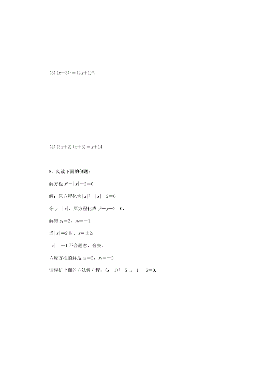 九年级数学一元二次方程的解法223因式分解法时选用适当的方法解一元二次方程作业新版湘教版_第2页