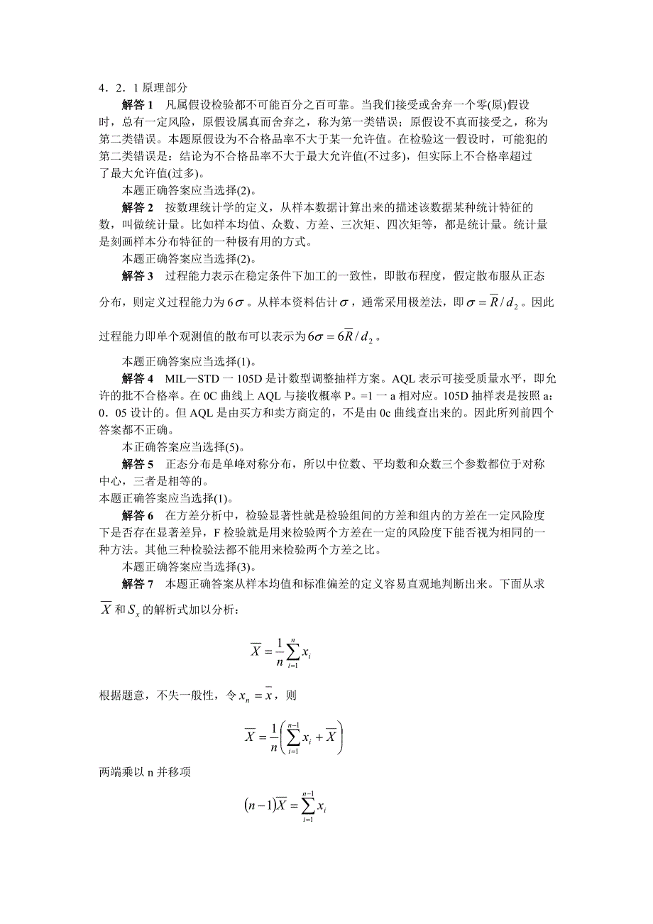 美国质量工程师(CQE)考试题解答_第1页