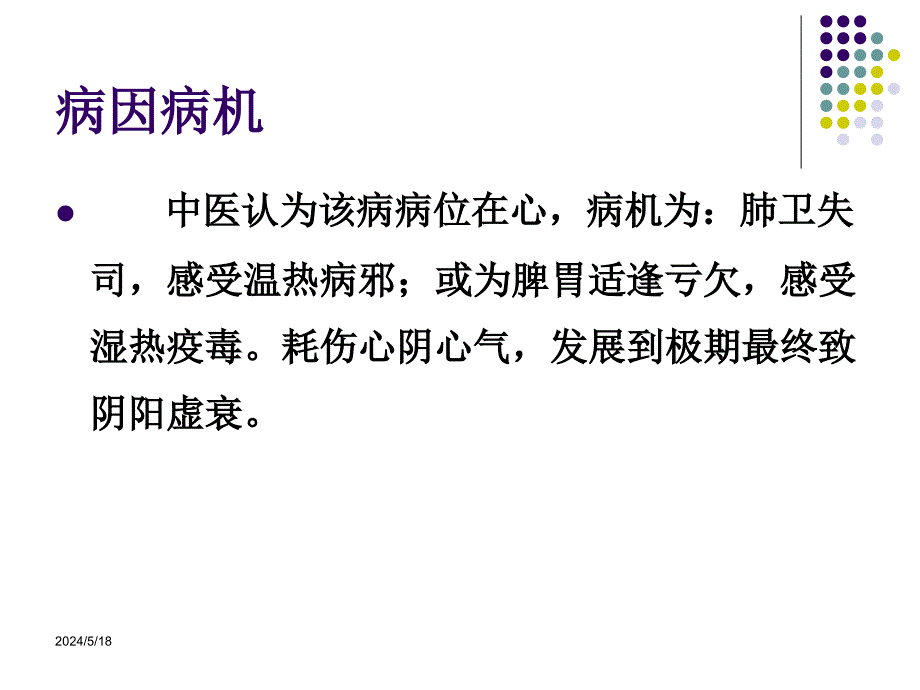 病毒性心肌炎(中医基础教研室)_第3页