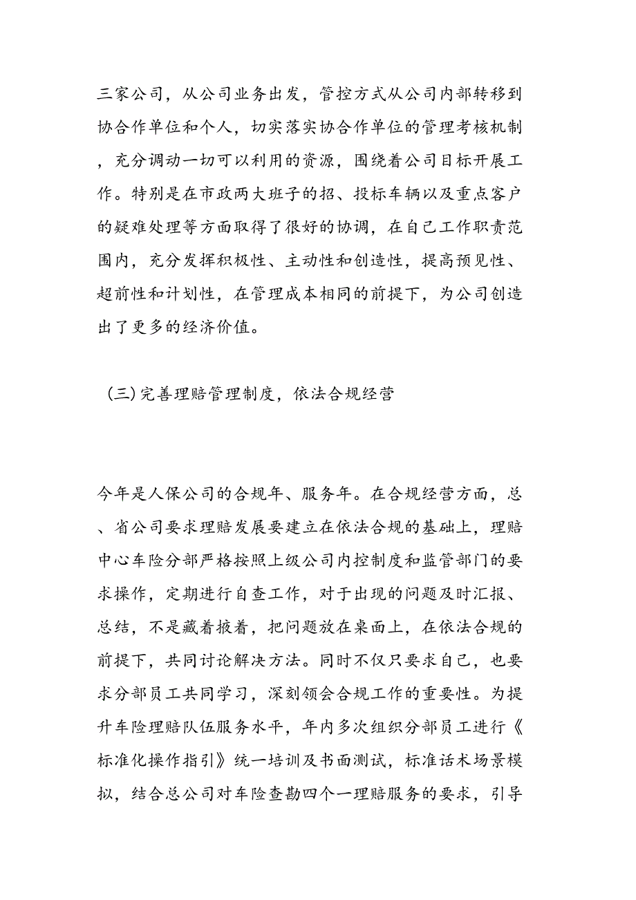 2019年述职报告范文员工-范文汇编_第3页