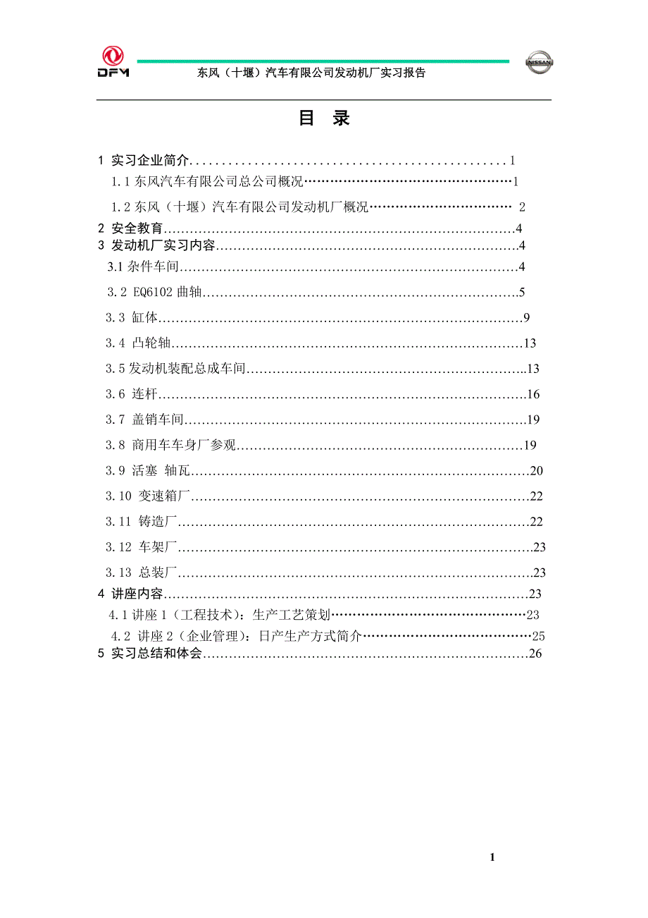 机械设计及制造实习报告._第1页