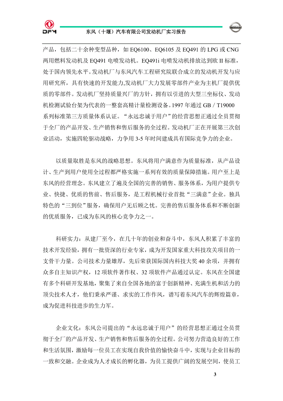 机械设计及制造实习报告._第3页